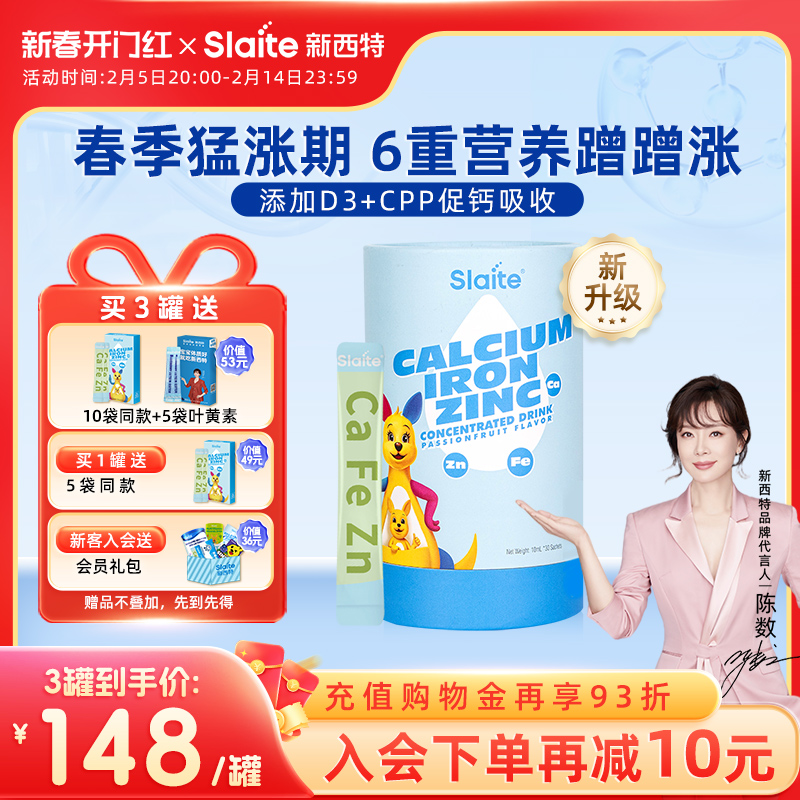 [新升级]新西特液体钙铁锌婴幼儿宝宝钙镁锌三合一儿童营养包30袋