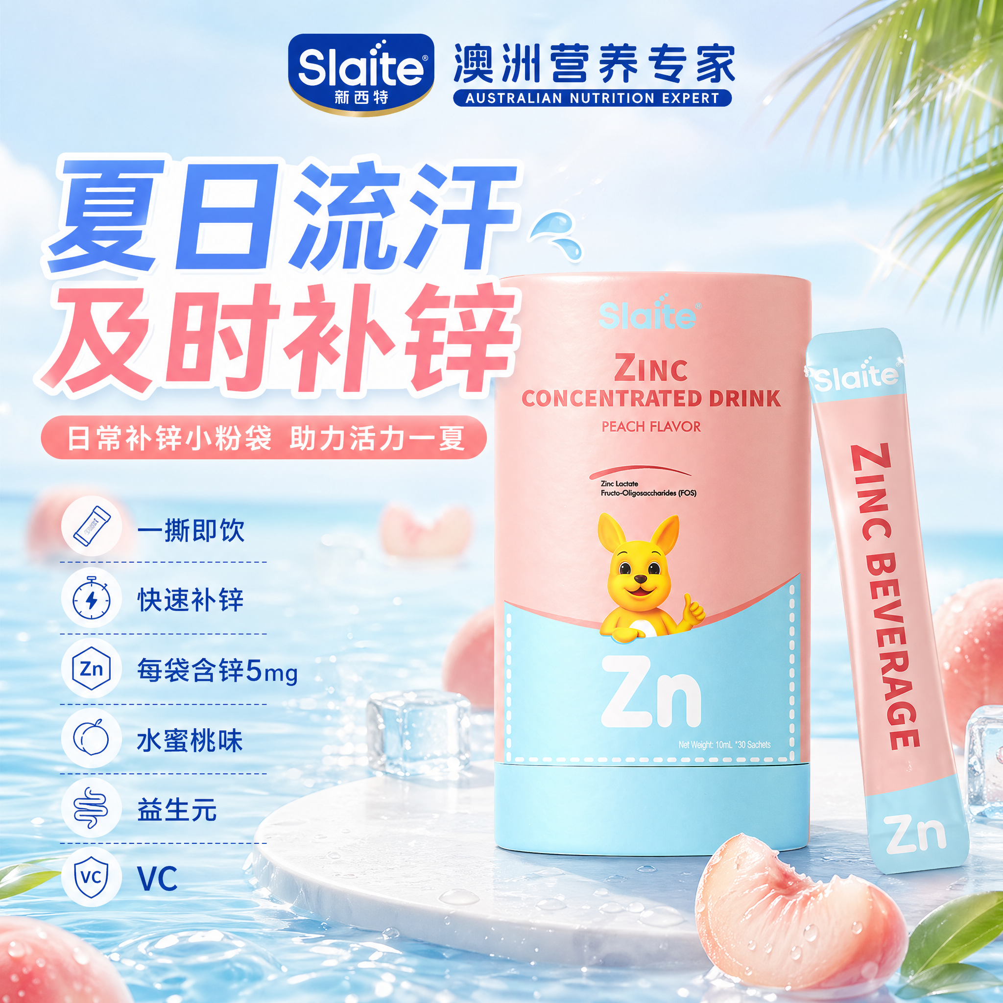 slaite新西特进口锌儿童锌液体锌乳酸锌宝宝孕妇营养包30袋