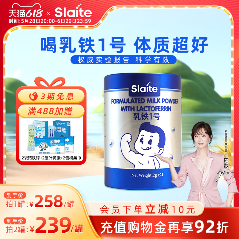 【升级版】新西特乳铁1号乳铁蛋白婴幼儿童宝宝免疫球蛋白提高