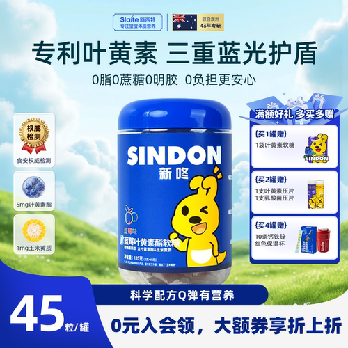 新西特蓝莓叶黄素软糖