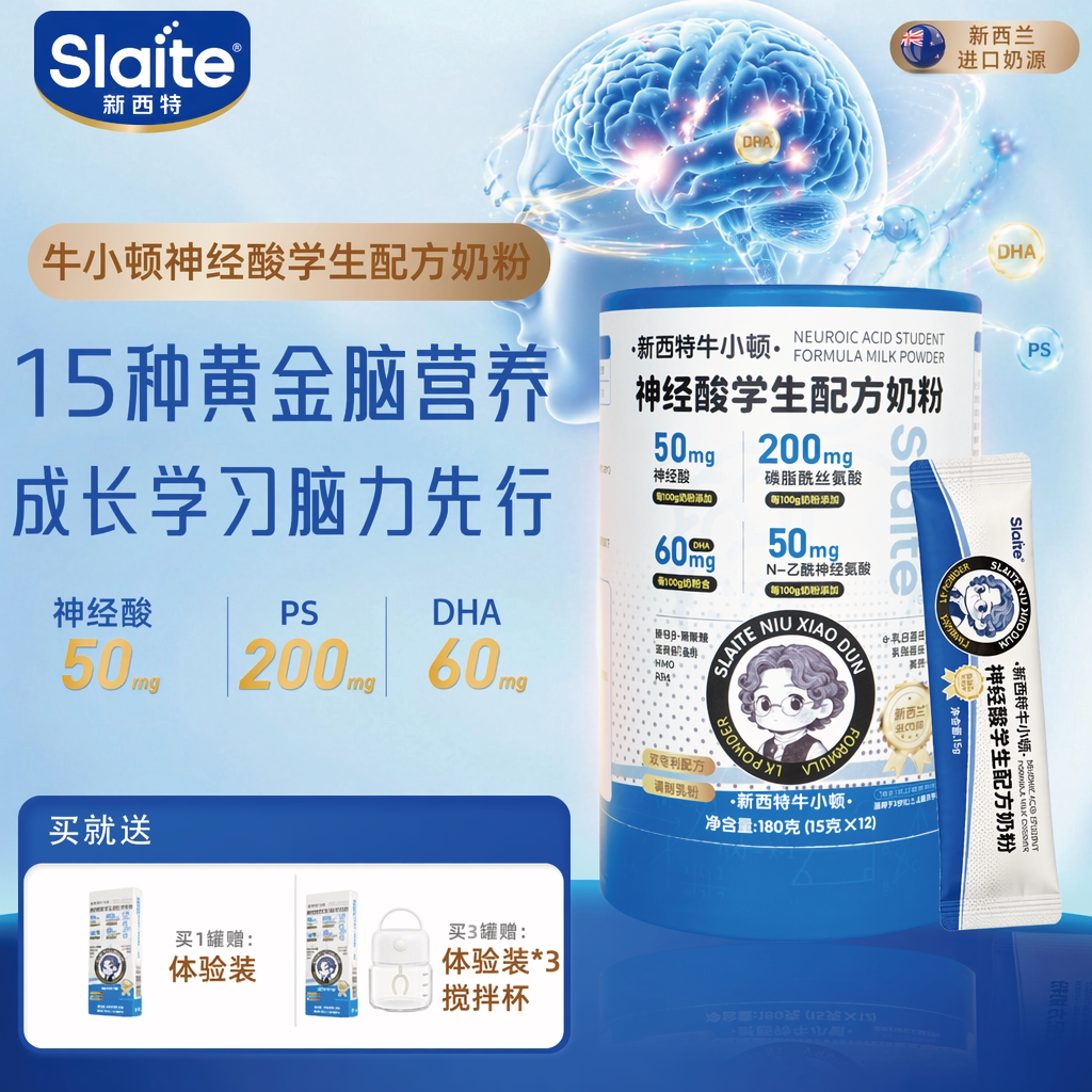 新西特学生神经酸配方奶粉 高钙 DHA 全脂牛乳粉青少年用脑营养