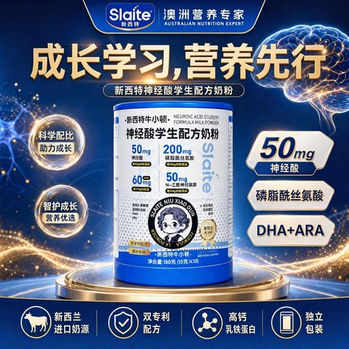 新西特神经酸儿童营养奶粉