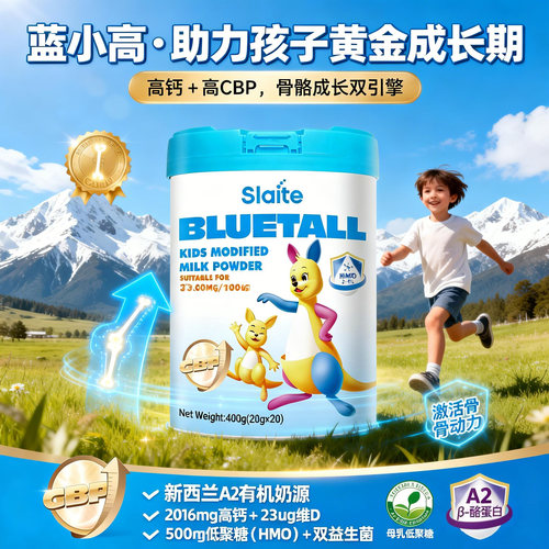 新西兰进口蓝小高儿童成长奶粉