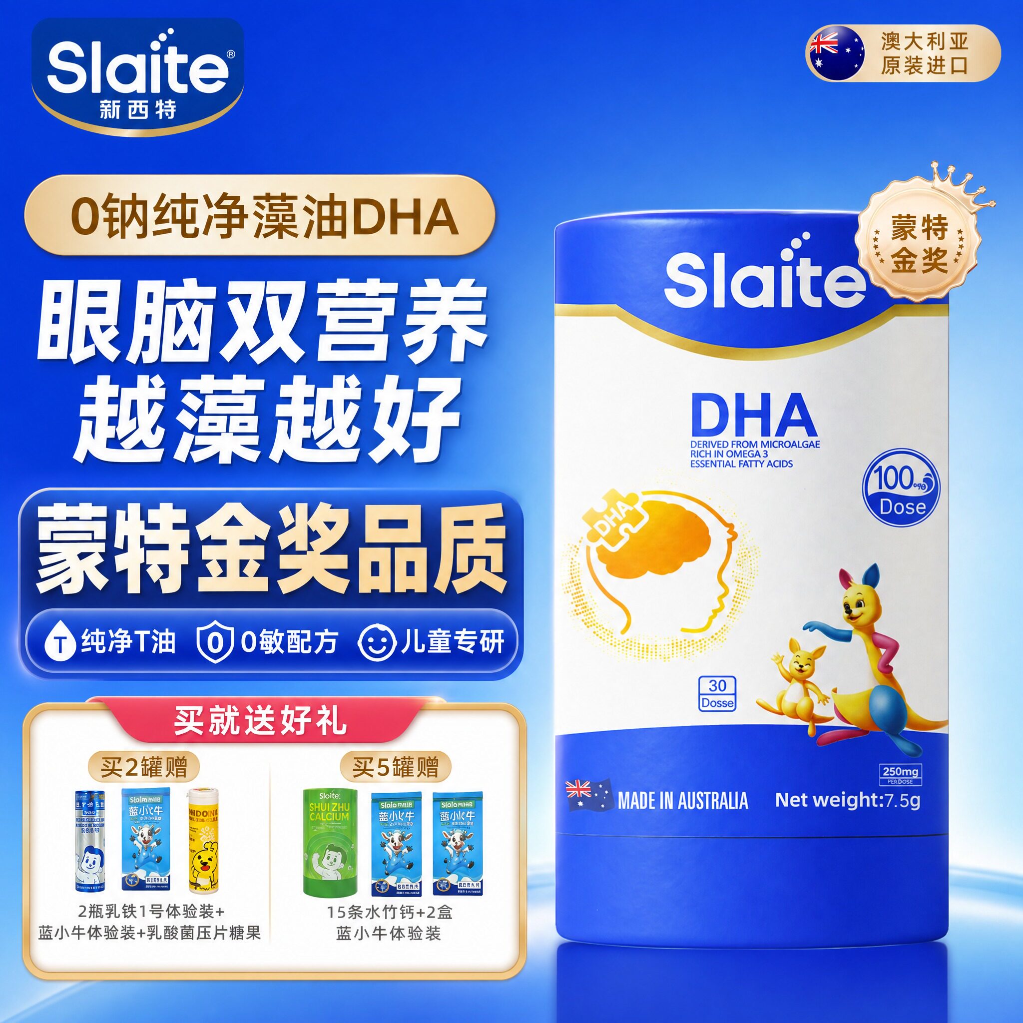 【明星同款】slaite新西特dha婴幼儿孕妇澳洲进口DHA藻油儿童学生