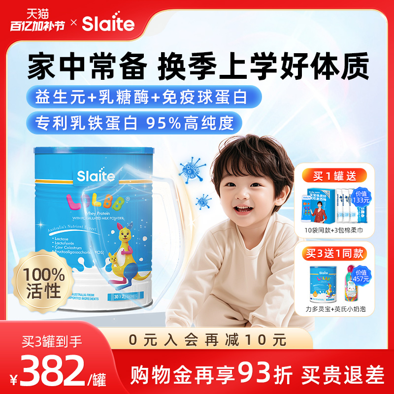 【买3送1】新西特乳铁蛋白婴幼儿调制乳粉力多灵宝儿童免疫球蛋白