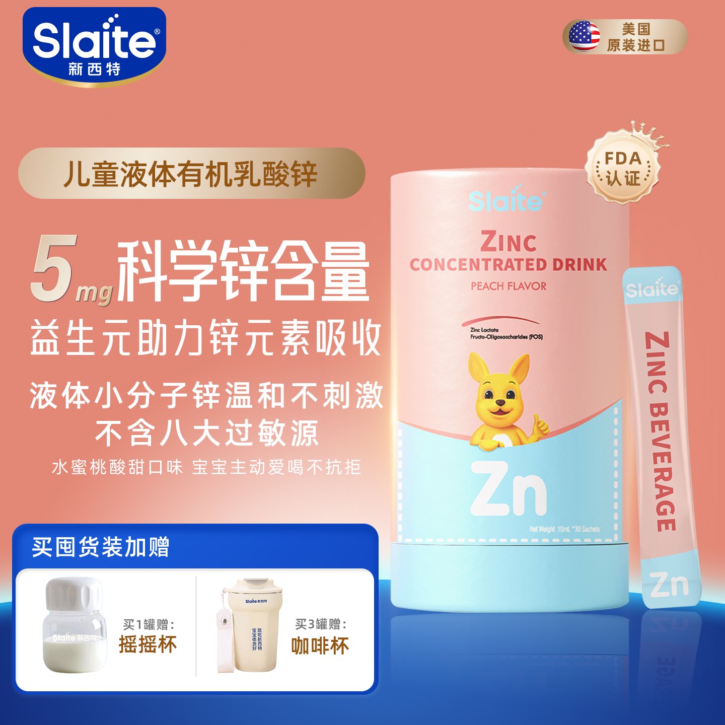 slaite新西特进口锌儿童锌液体锌乳酸锌宝宝孕妇营养包30袋