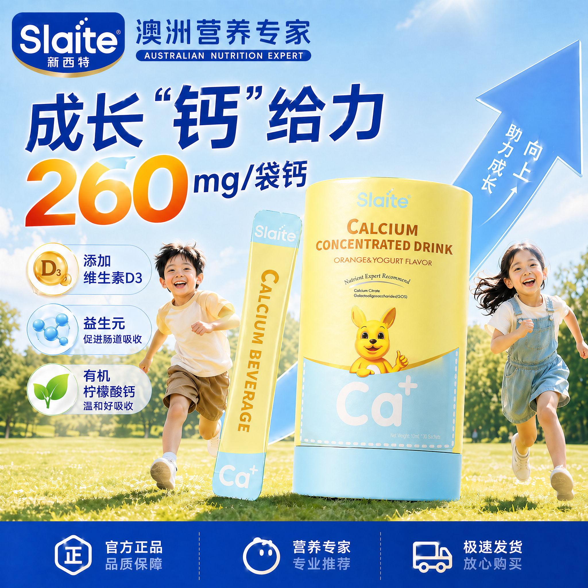 slaite新西特美国进口液体有机钙柠檬酸钙儿童钙宝宝营养包30袋