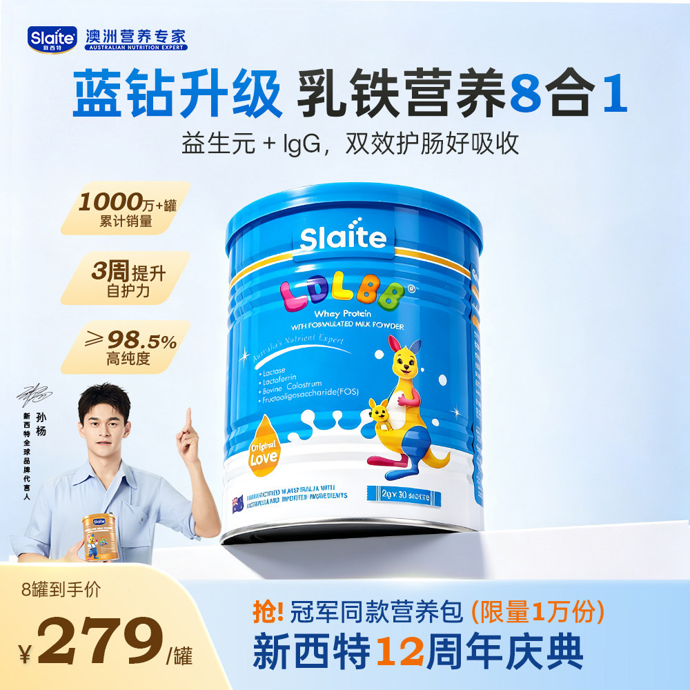 新西特slaite澳洲力多灵宝乳铁蛋白婴幼儿儿童免疫球蛋白抵抗力