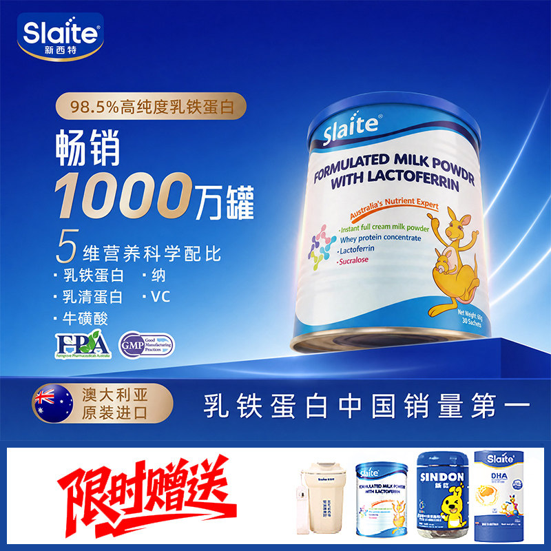 新西特乳铁蛋白调制乳粉澳洲进口营养儿童宝宝营养包