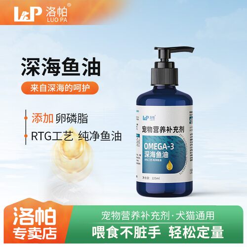 洛帕猫狗通用深海鱼油卵磷脂美毛