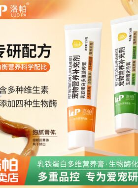 洛帕猫用生物酶去毛球补钙膏