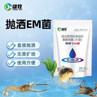 雄牧EM菌种水藻养殖净水添加剂