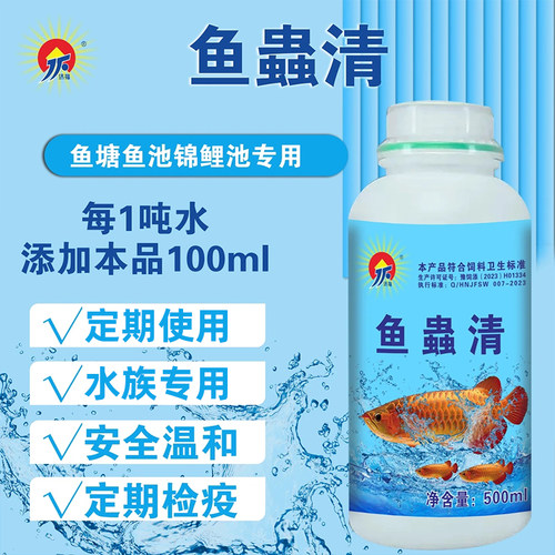 JF济福水族观赏鱼专用鱼虫清