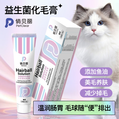 俏贝丽化毛膏猫咪专用幼猫维生素