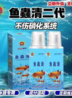 JF济福水族观赏鱼锦鲤金鱼专用鱼蟲清预防祛除内外寄生虫白点鱼药