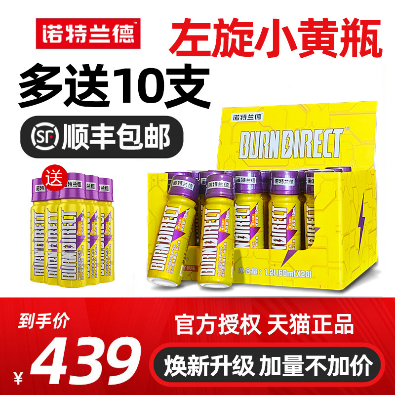 诺特兰德小黄瓶左旋肉碱100000左旋右碱左旋200000官方旗舰店正品