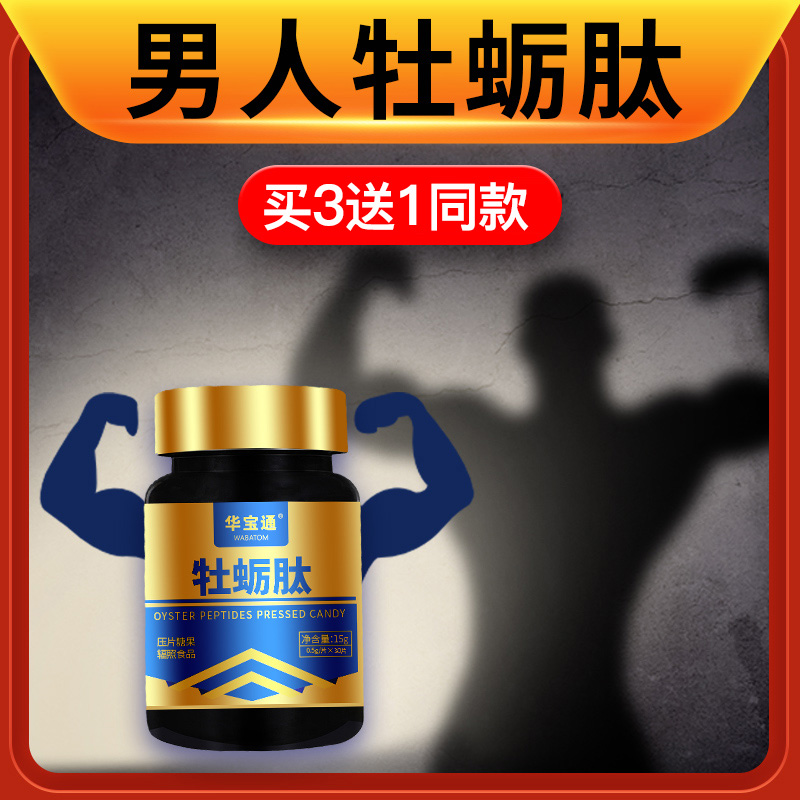 牡蛎肽玛咖片黄精覆盆子男用保健枸杞肾搭鹿茸鹿鞭膏丸男性滋补品