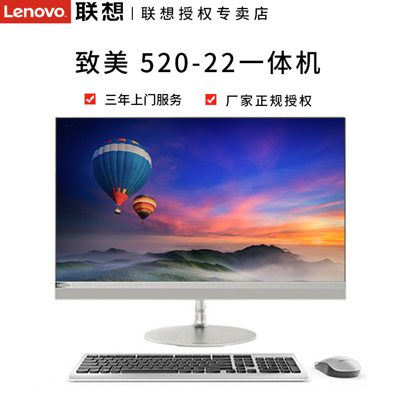 ÁªÏ루Lenovo£©AIO 520-22 ÖÂÃÀÒ»Ìå»ų́ʽµçÄÔ21.5Ó¢´ç ËĺËI3-8100T G3930T ÉÌÓð칫̨ʽµçÄÔÒ»Ìå»ú