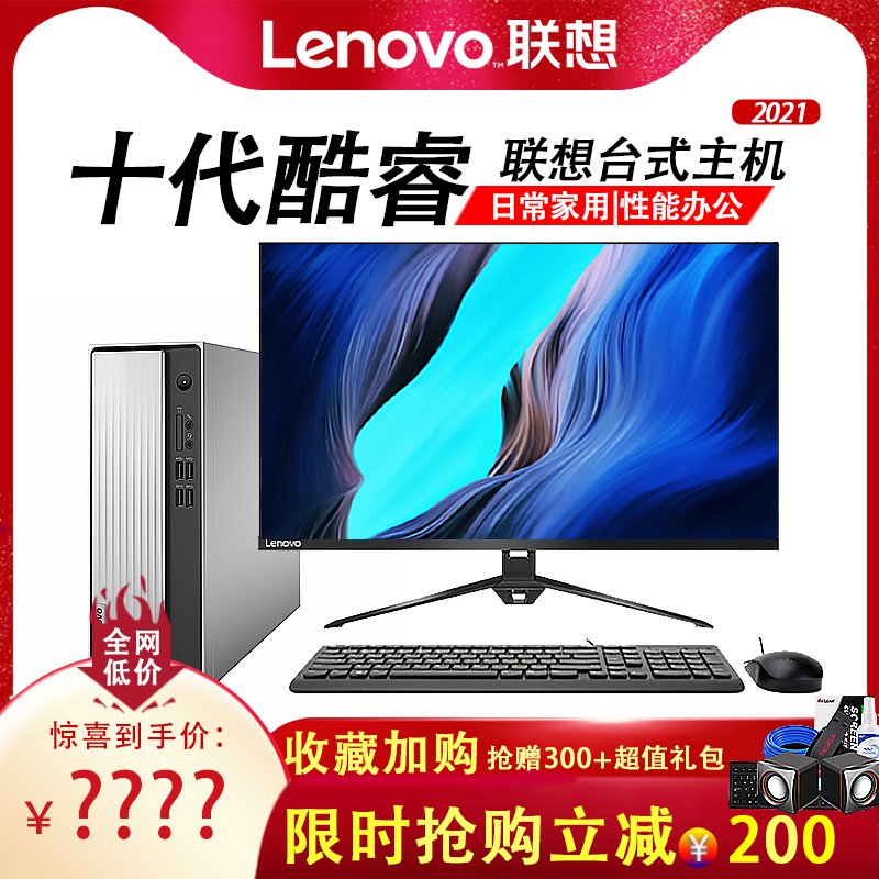 Lenovo desktop computer host Tianyi 510S Home office learning core quad-core i3 six-core i5 independent display game entertainment Business finance Mini New official flagship Tianyi 510Pro