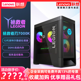 联想拯救者刃7000K 电脑主机官方 12代酷睿i5 RTX3060ti RTX3070独显电竞制图剪辑游戏台式 12700F