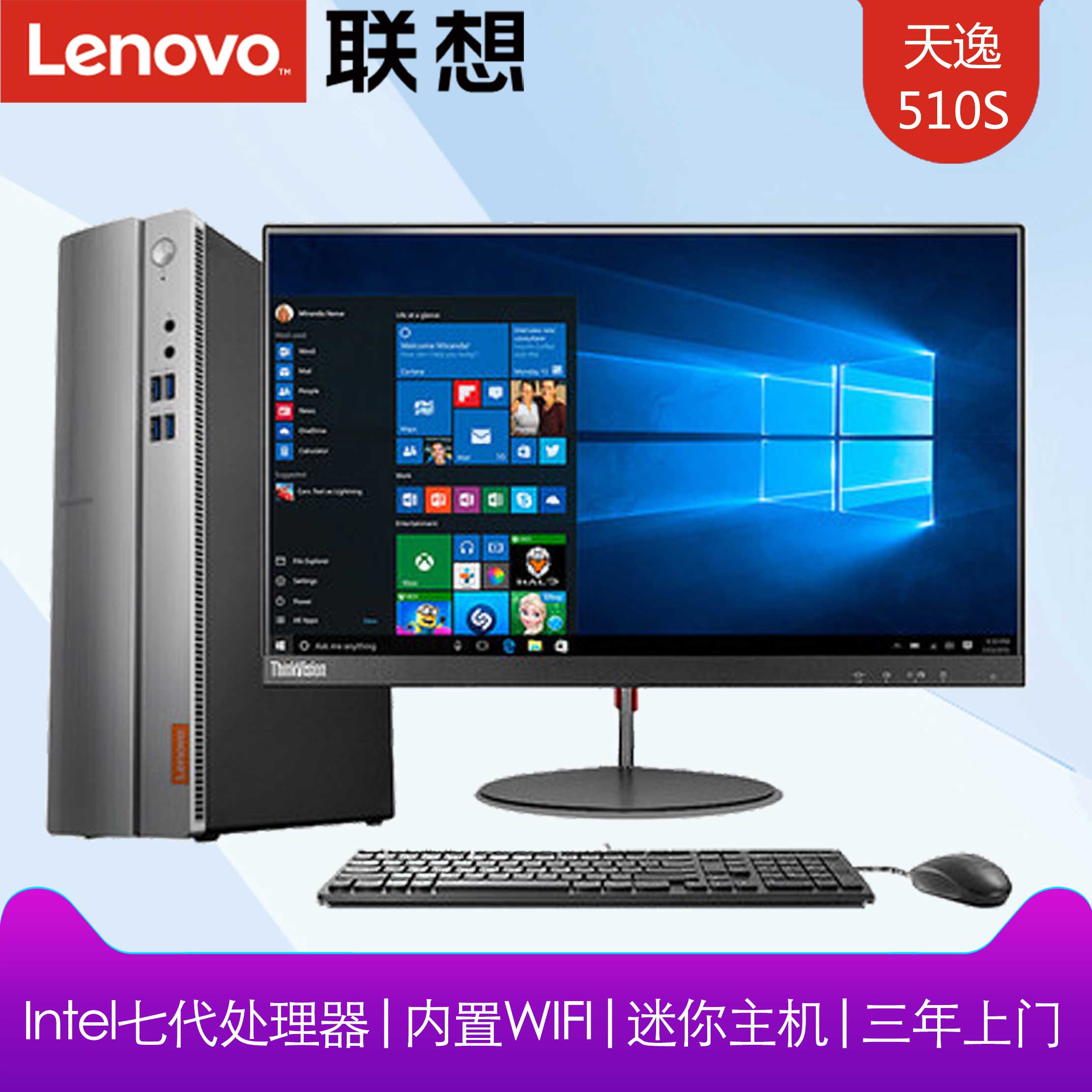 ÁªÏ루Lenovo£©ÌìÒÝ510S i3-7100 ÉÌÓĄ̃ʽ°ì¹«µçÄÔ¼ÒÓÃÖ÷»úÕû»úÃÔÄãÖ÷»úÏä510A-15