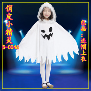 万圣节白色幽灵服斗篷化妆舞会表演出服饰小精灵装扮儿童幽灵服装