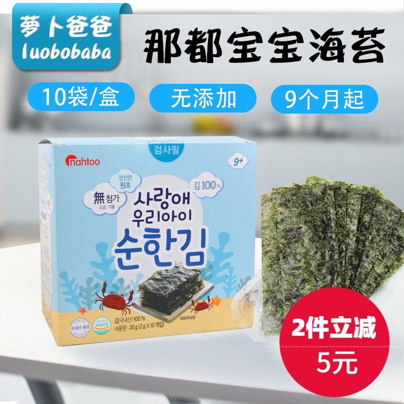 韓國進口那都寶寶海苔片嬰兒零食即食紫菜片無添加鹽糖油10小袋在類目 奶粉/輔食/營養品/零食, 嬰幼兒零食（新）, 海苔中 - 來自Buy2taobao.com提供專業的淘寶代購服務