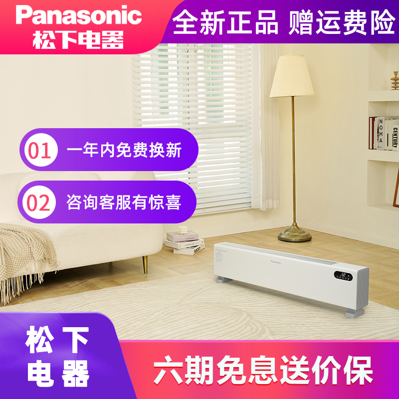 松下踢脚线取暖器家用石墨烯对流电暖气片防水浴室移动地暖电暖器