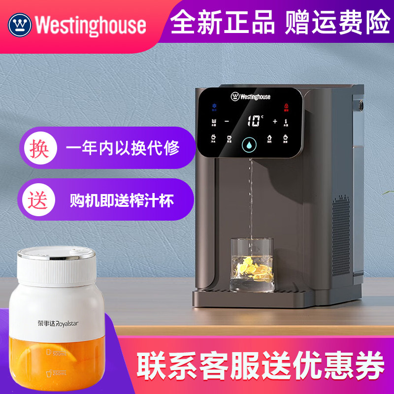 西屋即热饮水机家用台式桌面制冷饮水器小型速热茶饮机智能茶吧机