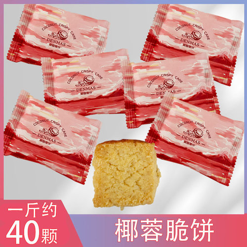 丹玛仕椰蓉脆饼福建满口酥脆好吃