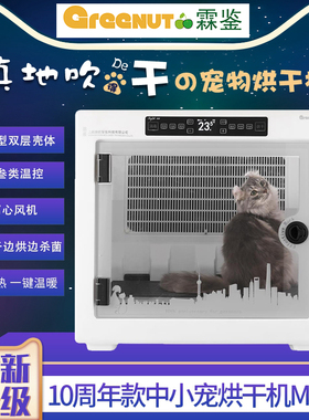 霖鉴宠物烘干机 霖鉴烘干机 智能M628 中小宠适用 经典M608升级款