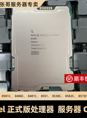 intel铂金8575C 8581C 8488C   8481C 8476C正式英特尔服务器CPU