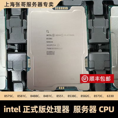 intel铂金8575C 8581C 8488C   8481C 8476C正式英特尔服务器CPU