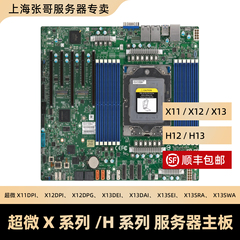 含13%发票超微H13SSL-N/NT单路 X13DEI X13DAI-T X12DAI-N6全系列