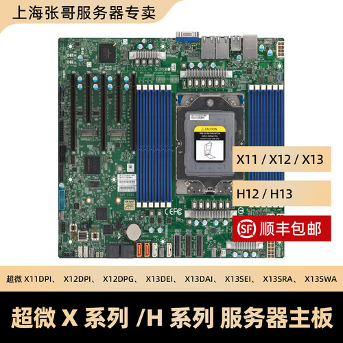 含13%发票超微H13SSL-N/NT单路 X13DEI X13DAI-T X12DAI-N6全系列