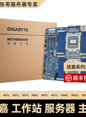 含13%发票技嘉MZ73-LM1 LM0 MS73-HB1 MS03-CE0 MZ72-HB2MW83主板