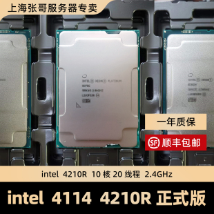 英特尔至强Sliver银牌4114 CPU 10核心20线程2.2G LGA3647 4114