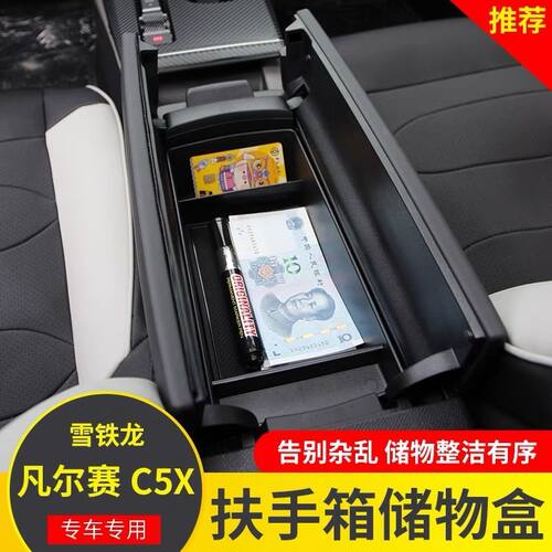 适用雪铁龙凡尔赛c5x扶手箱储物盒中控隔层置物盒收纳盒内饰改装