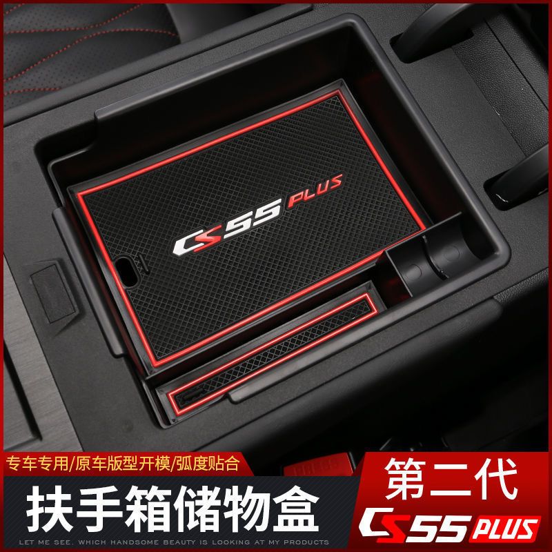 适用于2022款长安第二代cs55plus改装储物盒扶手箱储物盒置物箱