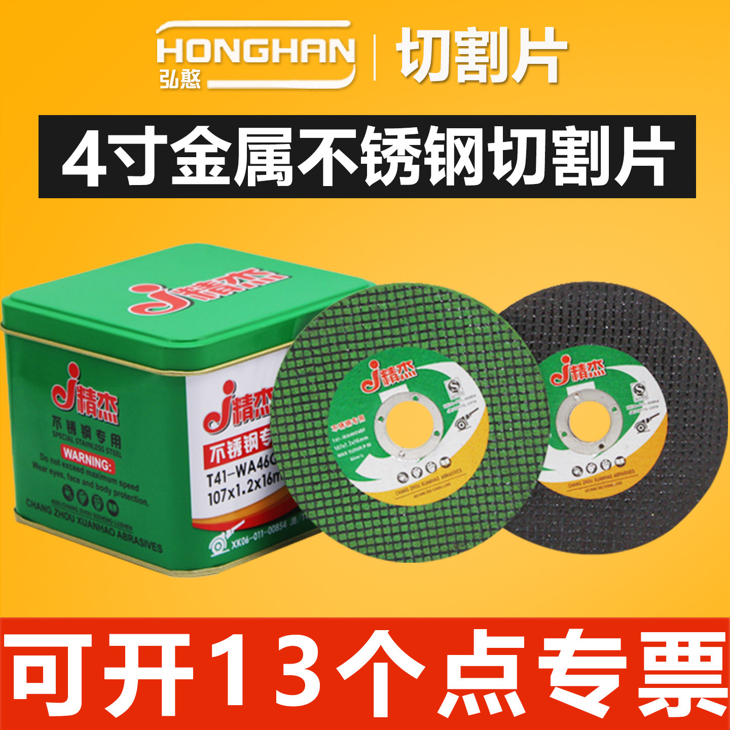 100型角磨机金属不锈钢切割片