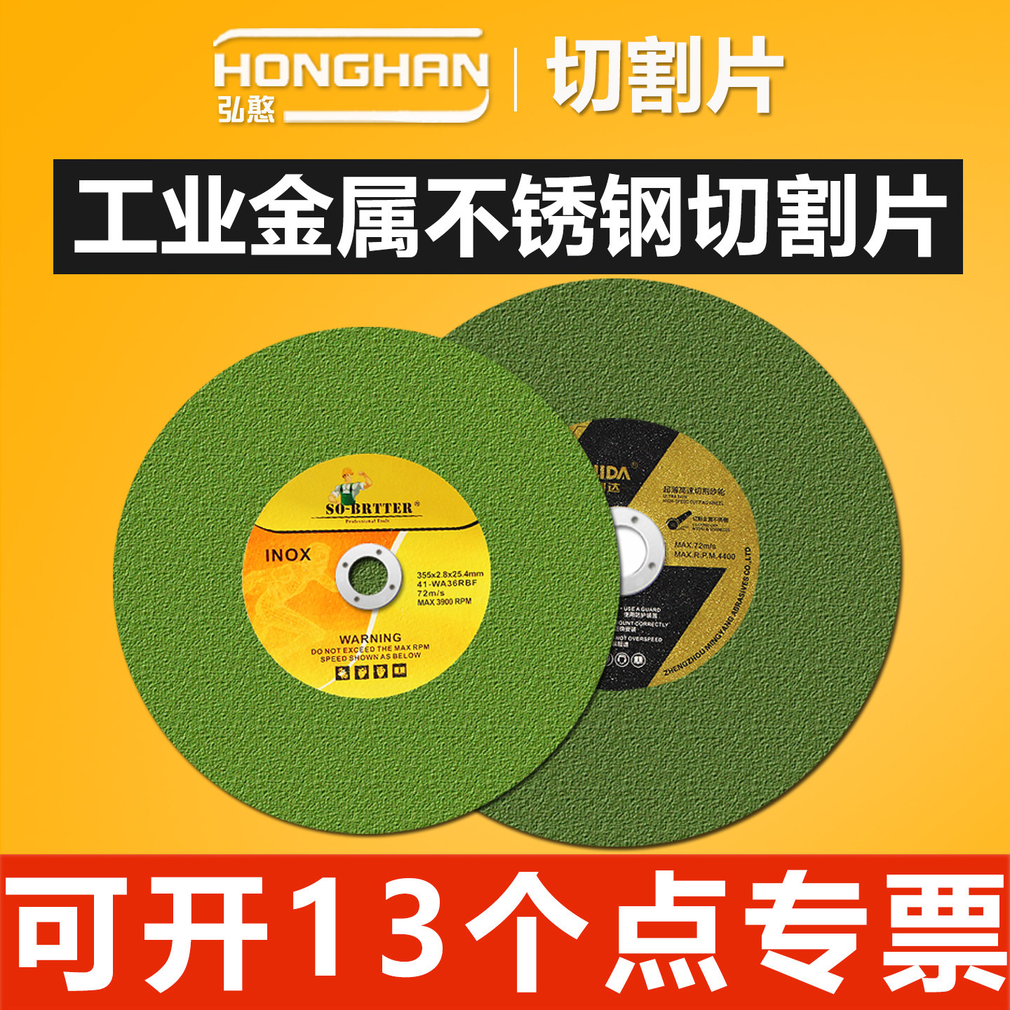 工业金属切割片【可开13%专票】