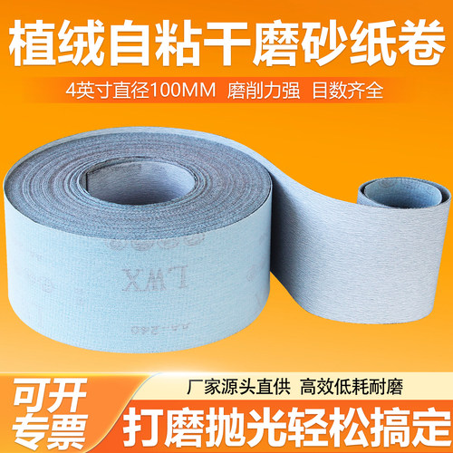 4寸植绒砂纸卷长方形背绒打磨沙纸拉绒干磨抛光阴角砂布沙纸带100
