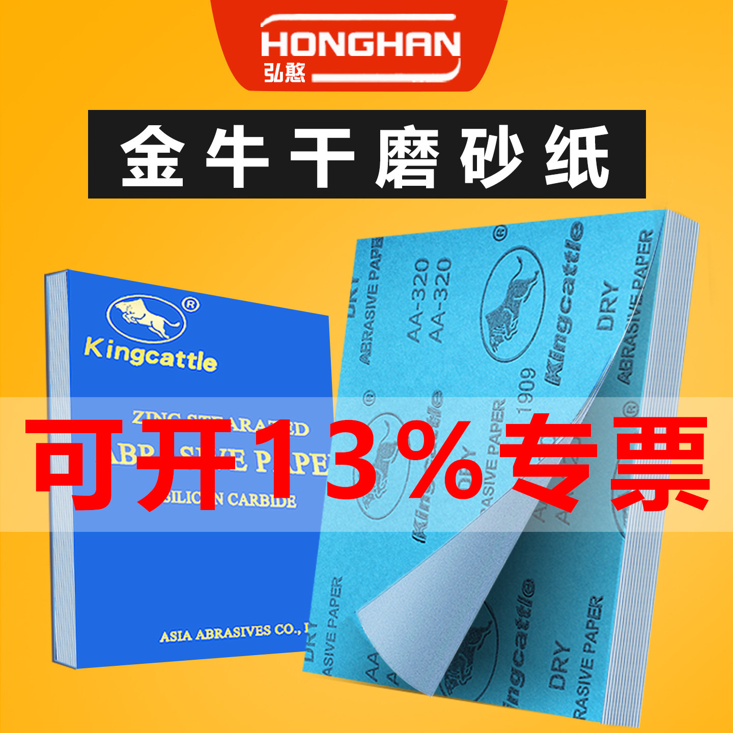 干磨砂纸量大优惠免费开票