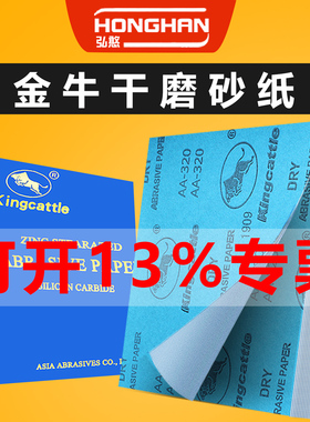 金牛干磨砂纸木工家具磨墙砂纸抛光砂纸方形油漆墙面打磨白沙纸片