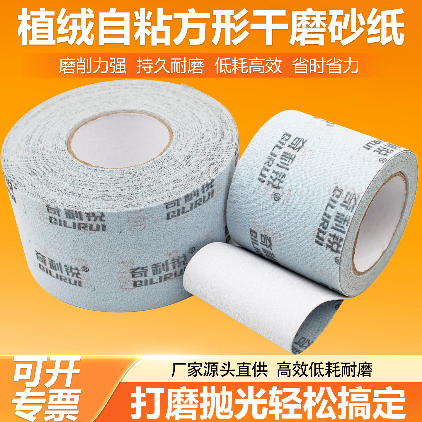 4寸植绒砂纸卷长方形背绒打磨沙纸拉绒干磨抛光阴角砂布沙纸带100