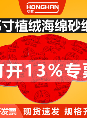 5寸植绒海绵砂纸1500.2000目漆面抛光砂纸自粘缓冲垫汽车打磨沙纸