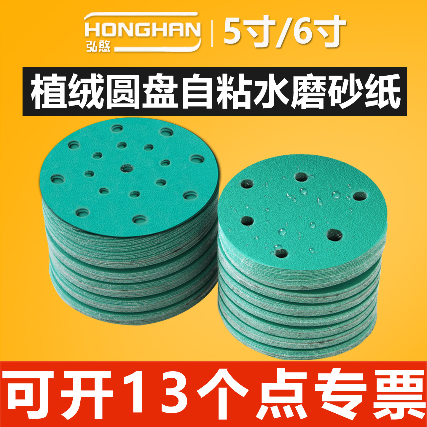 5寸6寸植绒砂纸【可开13%专票】