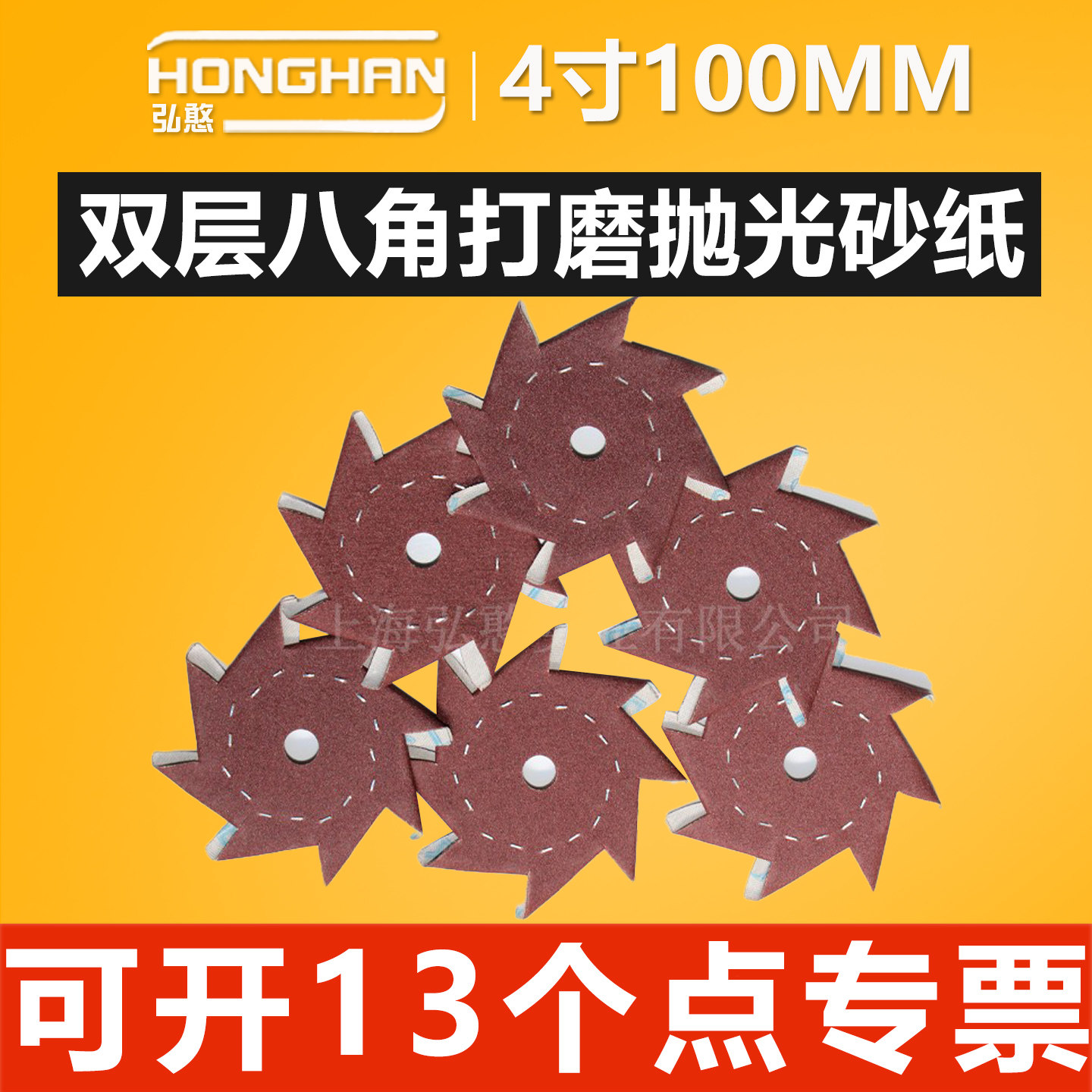 4寸双层八角砂纸【可开13%专票】