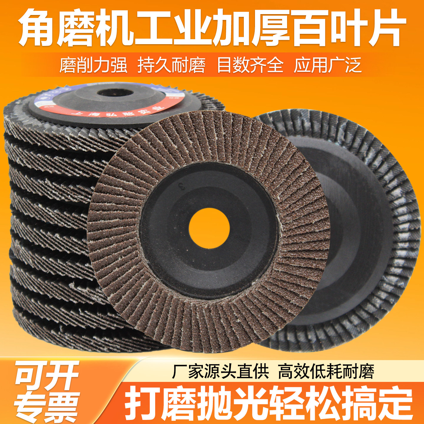 百叶片角磨机百叶轮不锈钢砂布木工金属抛光片100型磨光片打磨片图片