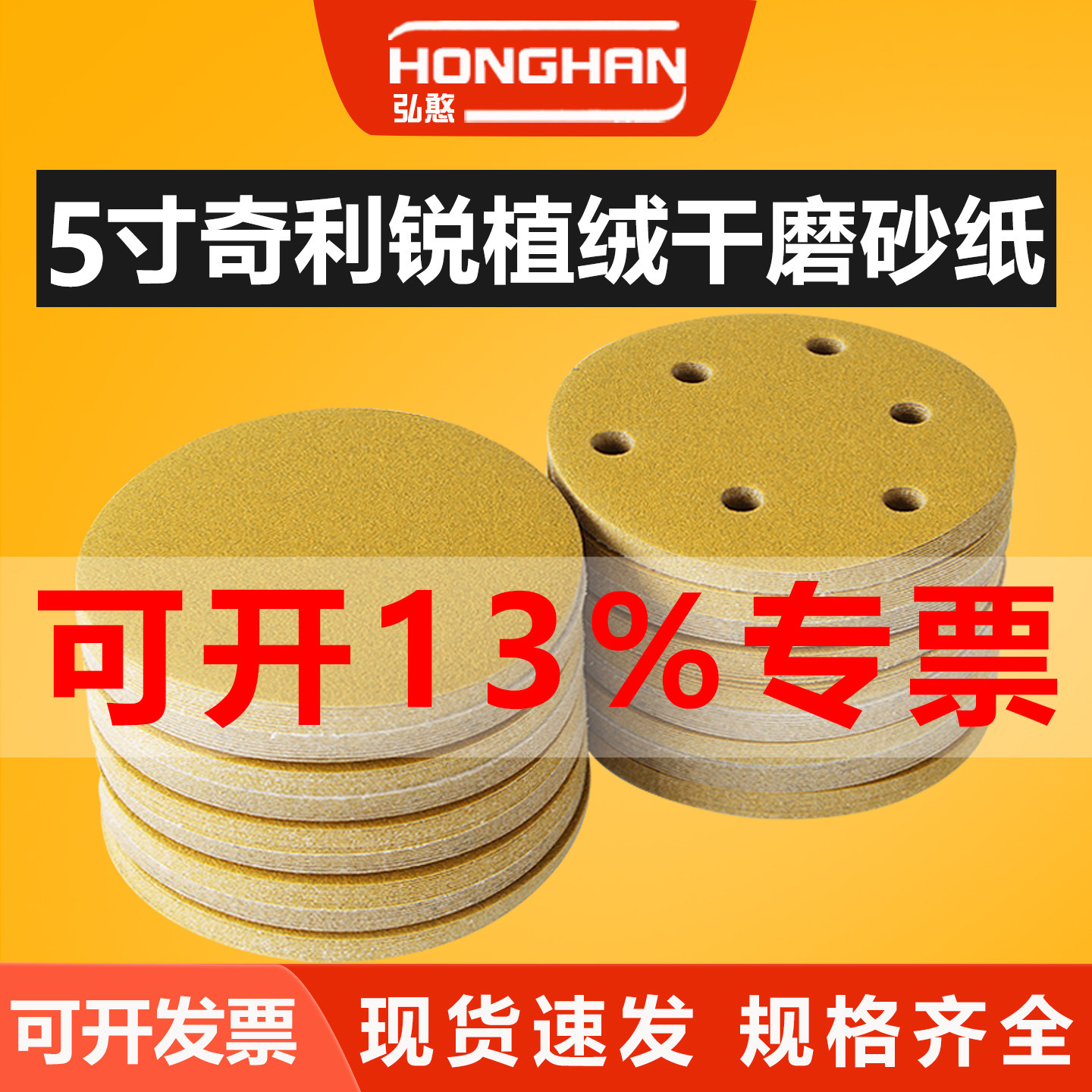 奇利锐5寸砂纸【可开13%发票】